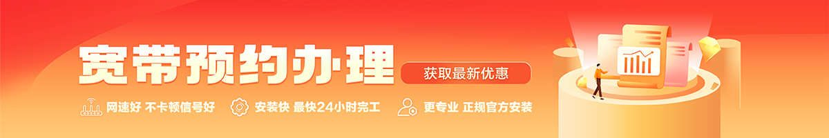 仁和宽带办理安装 仁和宽带在线办理入口